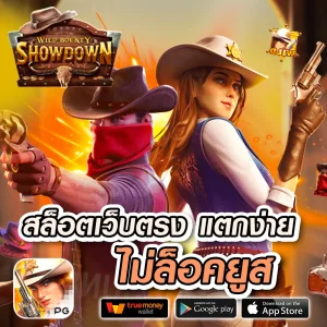 popwinth เครดิตฟรี